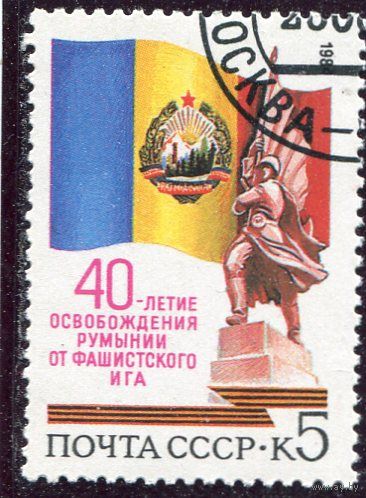 СССР 1984.. Освобождение Румынии