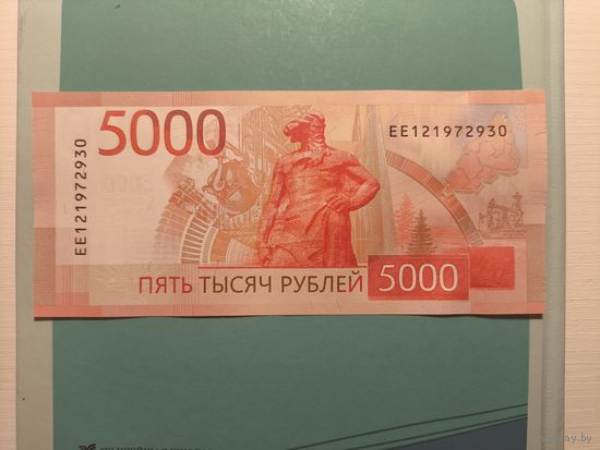 5000 рублей 2023.