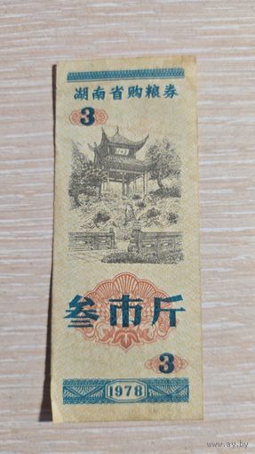 Китай Талон 1978
