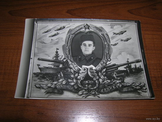 Фотооткрытка Память о службе в Армии 1954 год Бобруйск подписана