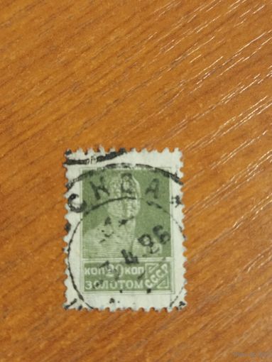 1925 СССР Загорский 90 (2-12)