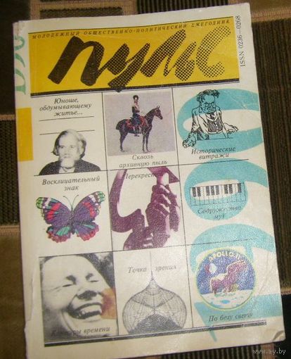 Пульс.1990г.