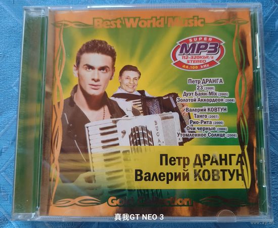 CD П. Дранга В. Ковтун мр3 gold collection
