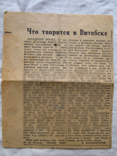 Вторая мировая война ВМВ Великая отечественная война ВОВ Вырезка из газеты Предположительно октябрь 1942 Геноцид в Витебском еврейском гетто Еврейское гетто Витебск