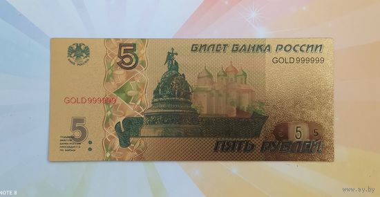 Сувенирная пластиковая банкнота в позолоте 5 руб России