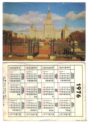 Календарь Москва МГУ 1976