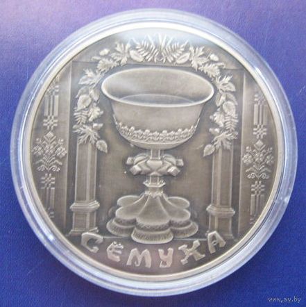Троица (Сёмуха), 2006 год, 1 рубль.
