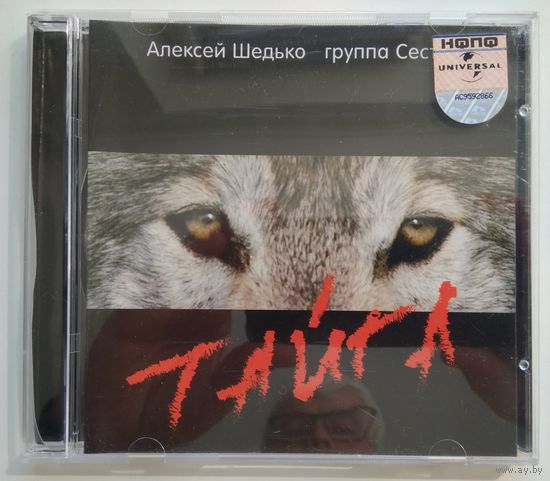 CD Алексей Шедько - Тайга (2007)