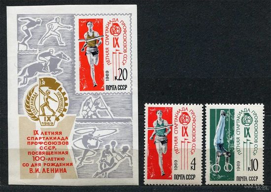 Спартакиада профсоюзов. 1969. Полная серия 2 марки + блок. Чистые