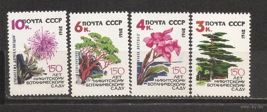 ФФ1 СССР 1962 150 лет Никитинскому ботаническому саду