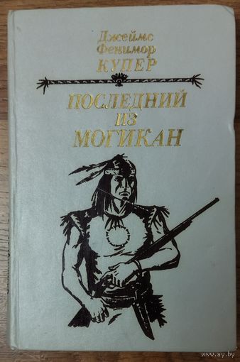 ПОСЛЕДНИЙ ИЗ МАГИКАН