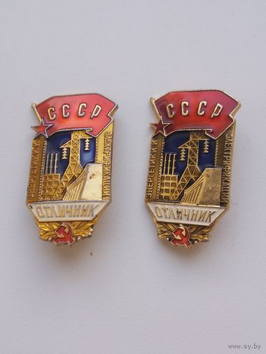 2 знака отличник энергетики и электрификации.