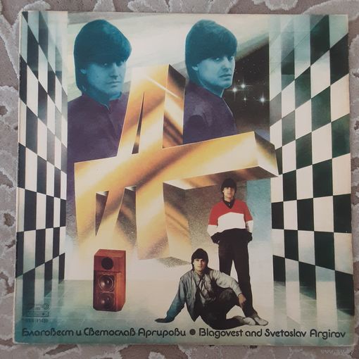 БЛАГОВЕСТ И СВЕТОСЛАВ АРГИРОВИ - 1984 - БЛАГОВЕСТ И СВЕТОСЛАВ АРГИРОВИ (BULGARIA) LP