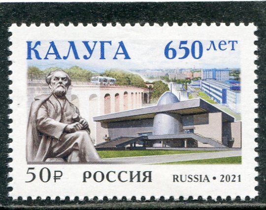 Россия-2021,  2797. 650 лет Калуге Космос **\\ЛЕ