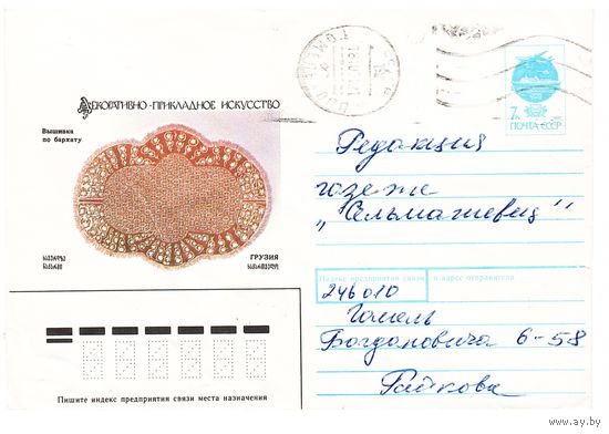 ХМК СССР 1991, прошедший почту. Худ. Л.Зайцев