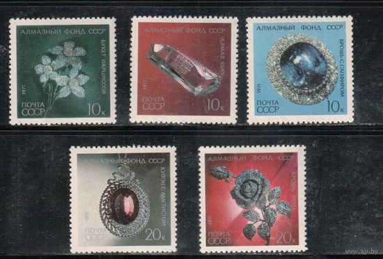 СССР-1971, (Заг.3999-4003) ** , Алмазный фонд, 5 марок