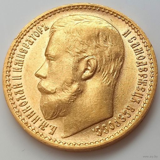 15 рублей 1897г.