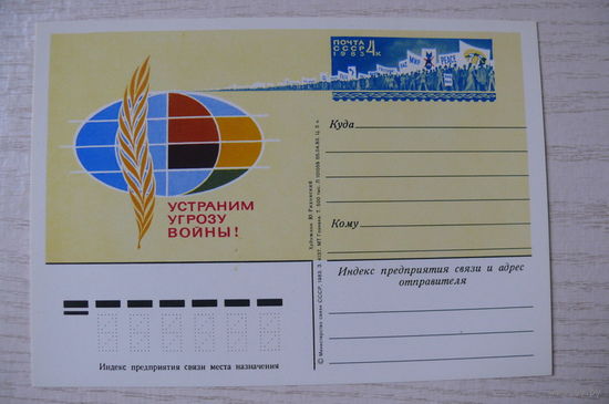 1983, ПК с ОМ; Ряховский Ю., Устраним угрозу войны!