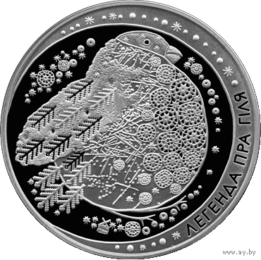 20 рублей 2014 г. Легенда о снегире. Легенда пра гіля.