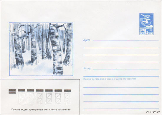 Художественный маркированный конверт СССР N 87-86(N) (16.02.1987) [Зимний пейзаж с березами]