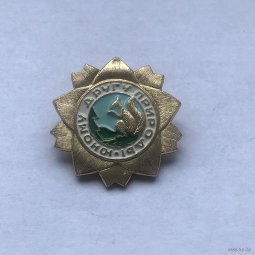 Юному другу природы