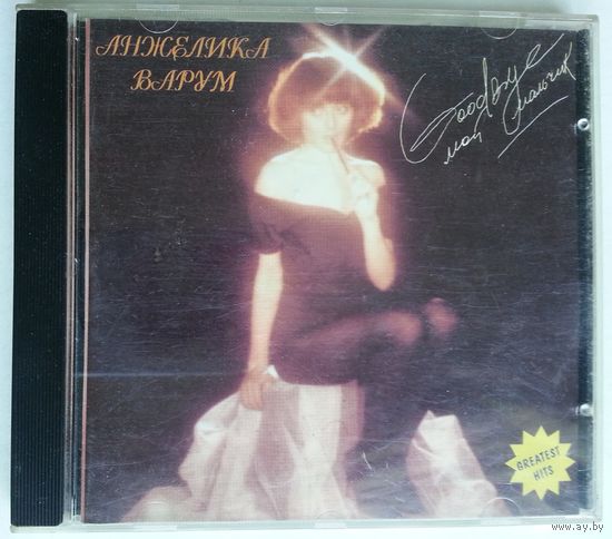 CD Анжелика Варум – Good Bye, Мой Мальчик (1994)