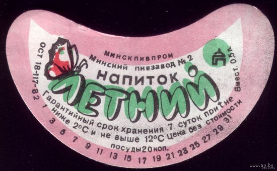Этикетка Напиток Летний Минск