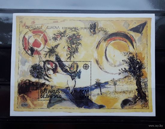 Беларусь 1993г. Блок.Живопись.Шагал. **. (4)