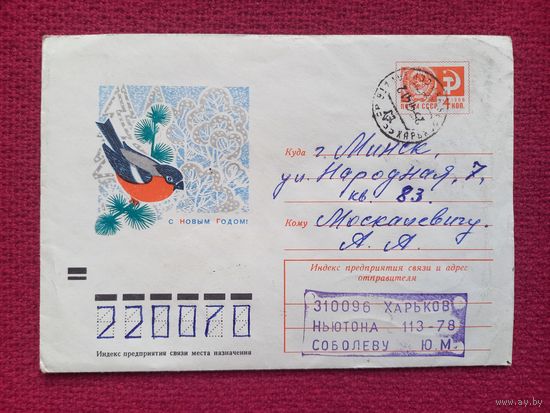 Конверт. С Новым Годом! Рудов 1973 г.