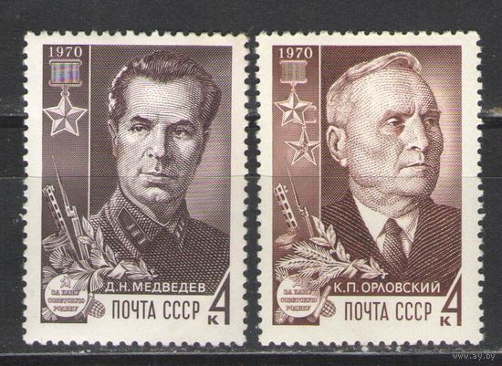 Марки СССР.1970г. ГСС Д.Н.Медведев К.П.Орловский