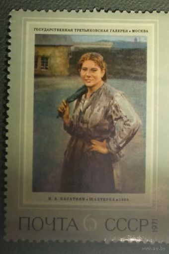 Марка СССР 1971 соцреализм