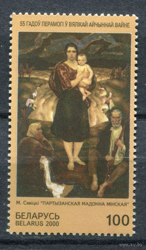 Беларусь - 2000г. - 55 лет победы в ВОВ. Картина - полная серия, MNH [Mi 368] - 1 марка