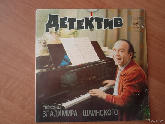 Виниловая пластинка. Владимир Шаинский