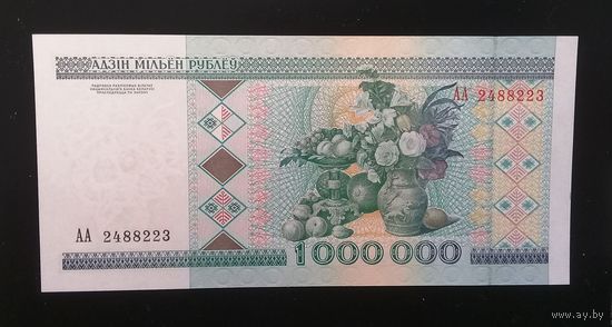 1000000 рублей 1999 Серия АА UNC, в идеальном состоянии.