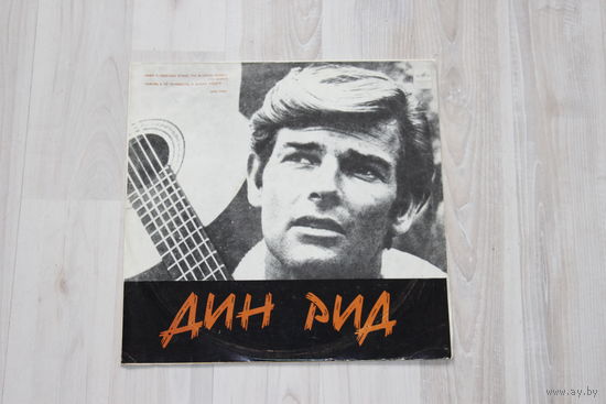 Виниловая пластинка, Дин Рид.