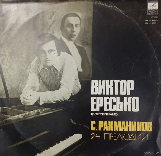 Классика Виктор Ересько (2LP)