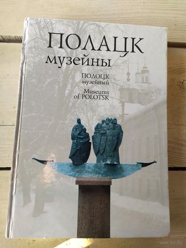 Полацк музейны\048