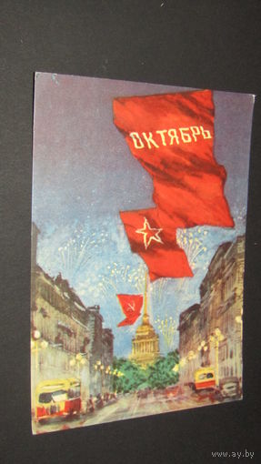 Открытка Слава Октябрю!