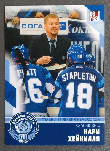 Карточка Кари Хейкилля. ХК "Динамо Минск". Коллекция "SeReal". 70 лет Динамо Минск. 2008-2018. DMN70-PZL-037