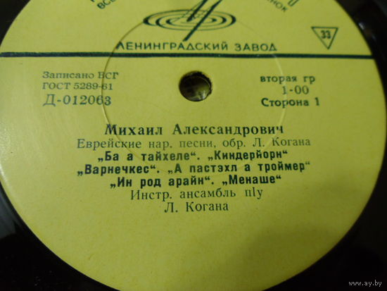 Виниловая пластинка МИХАИЛ АЛЕКСАНДРОВИЧ.