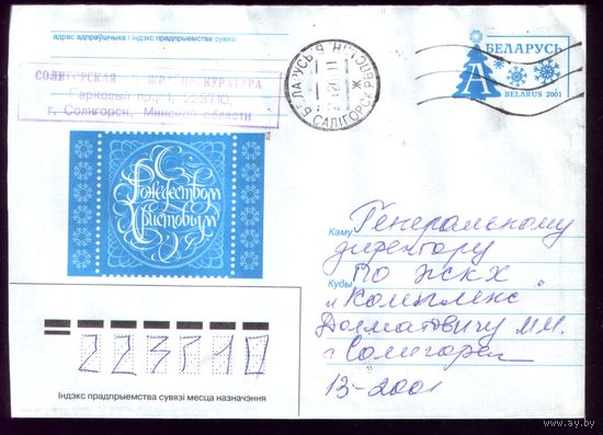2001 год Рождество