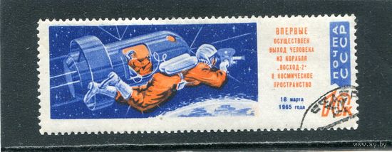 СССР 1965.. Выход человека в космическое пространство