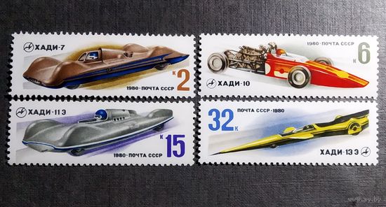 Марки СССР 1980 год Гоночные автомобили