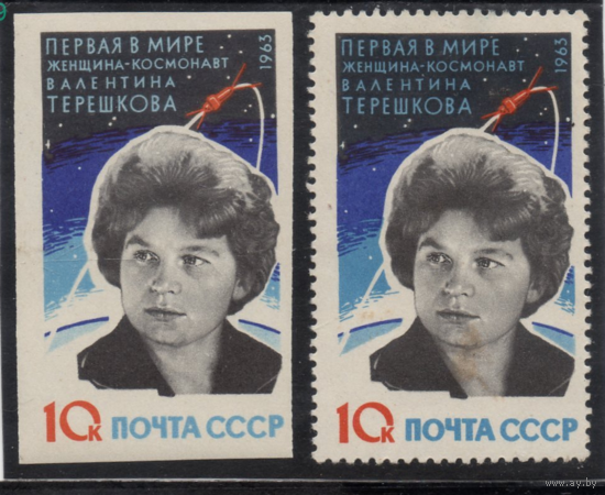СССР 1963 год Марки Терешкова  беззубцов зуб  чист