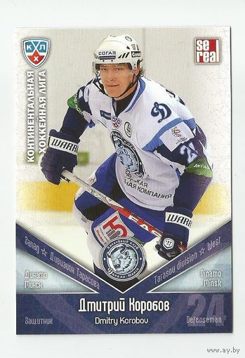 Дмитрий Коробов ("Динамо" Минск). #DMI-7 из коллекции SeReal Карточки КХЛ 2011-2012.