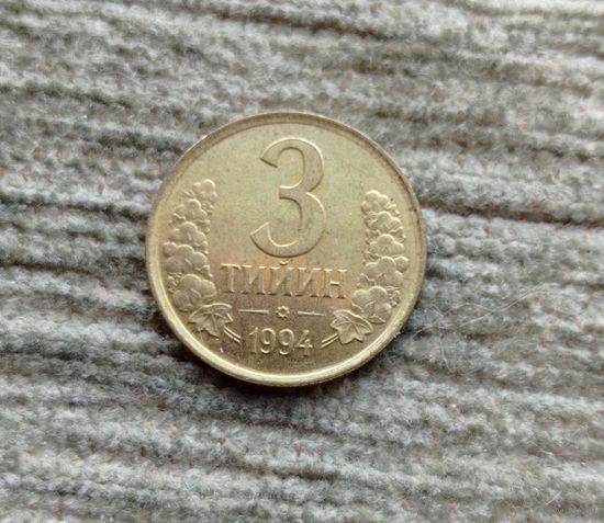 Werty71 Узбекистан 3 тийин 1994 большая цифра