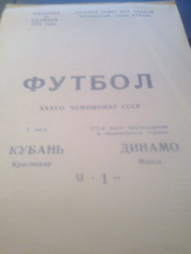 10.10.1975--Кубань Краснодар--Динамо Минск