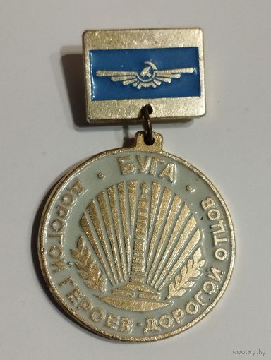БУГА ( Белорусское управление гражданской авиации).