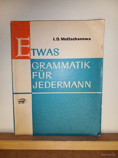 Пособие по грамматике немецкого языка