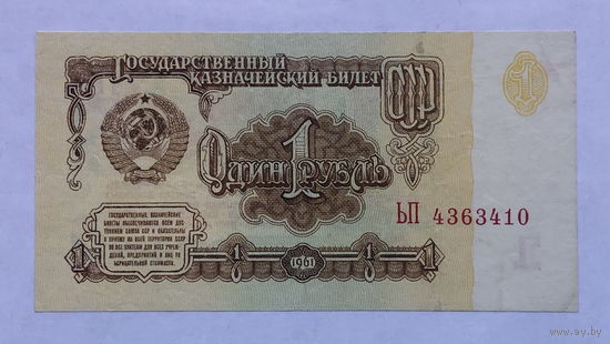 1 рубль 1961